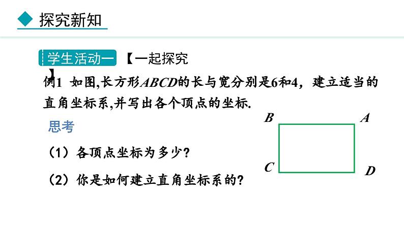 北师大版八年级数学上册3.2平面直角坐标系第3课时课件第5页