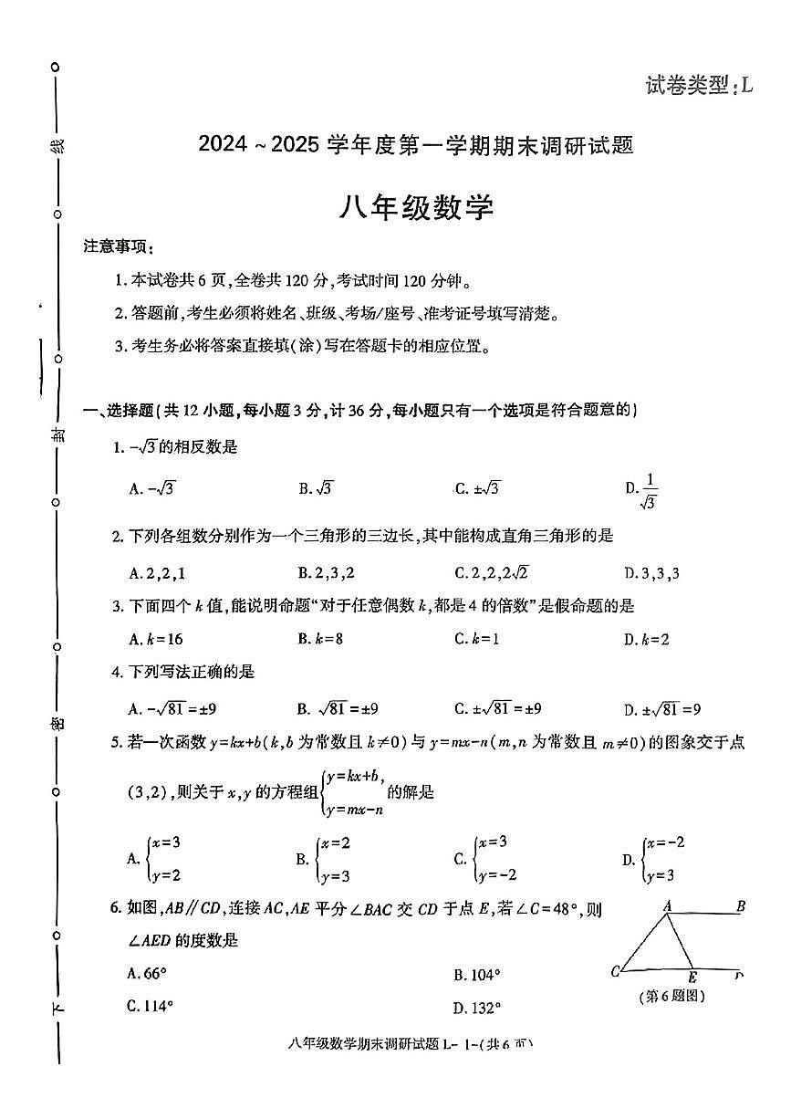 甘肅省蘭州市第48中2024-2025學(xué)年度第一學(xué)期期末調(diào)研七年級數(shù)學(xué)試卷第1頁
