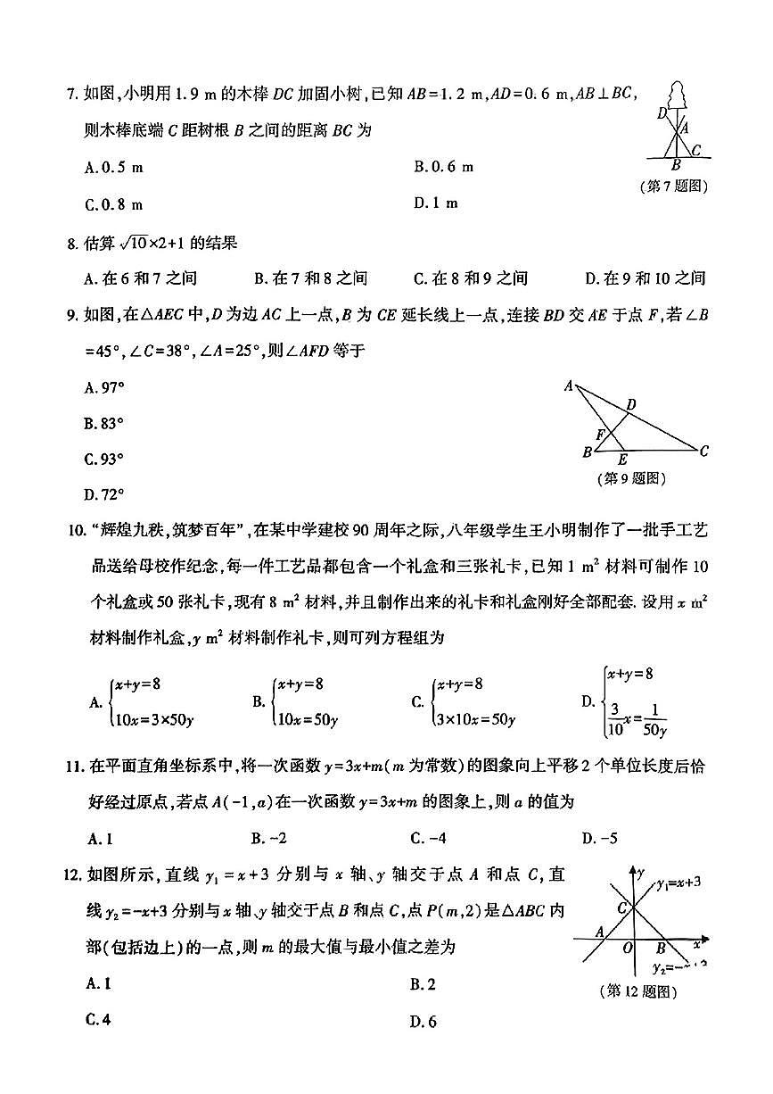 甘肅省蘭州市第48中2024-2025學(xué)年度第一學(xué)期期末調(diào)研七年級數(shù)學(xué)試卷第2頁