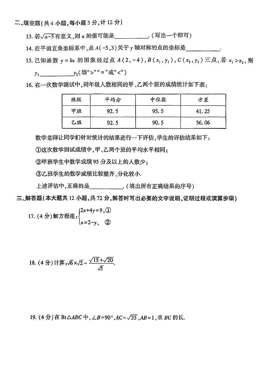 甘肅省蘭州市第48中2024-2025學(xué)年度第一學(xué)期期末調(diào)研七年級數(shù)學(xué)試卷第3頁