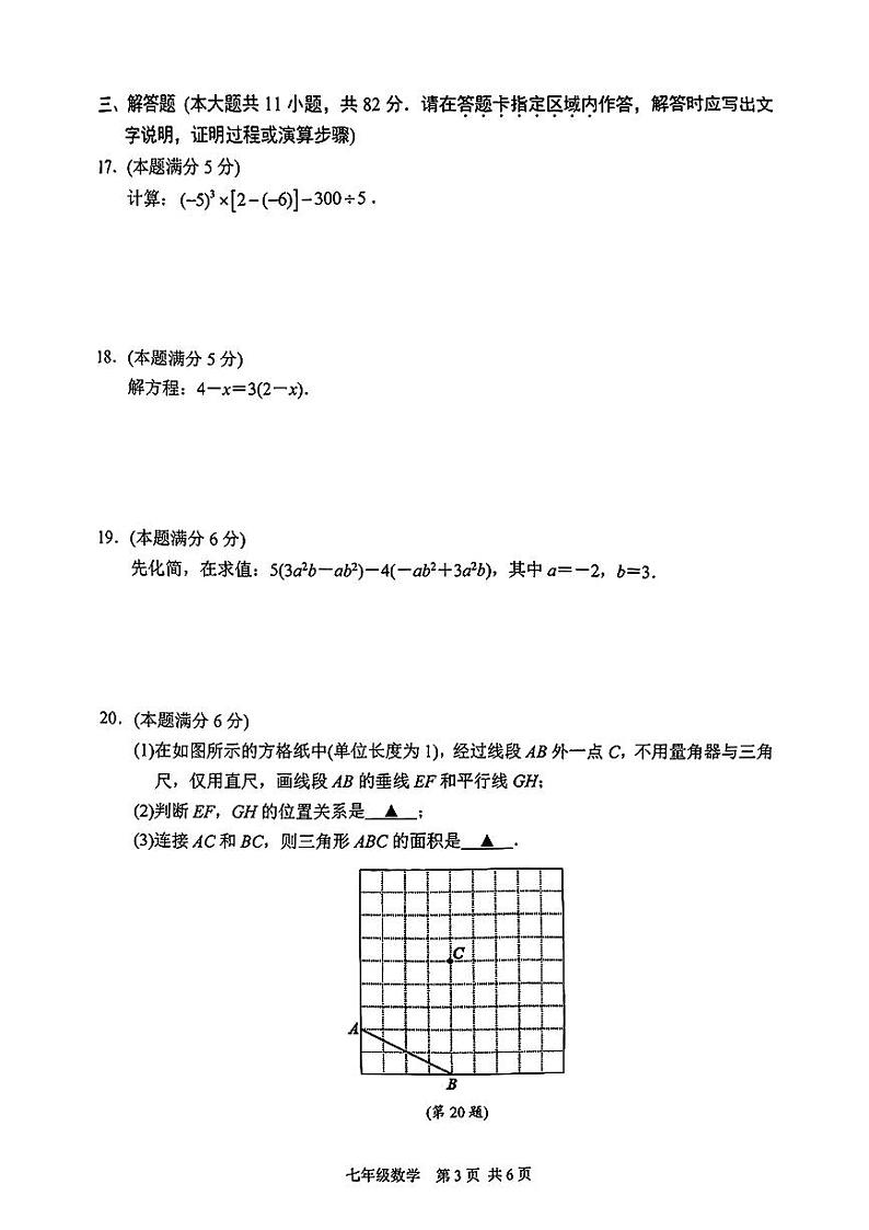 江苏省苏州市新区2024-2025学年上学期期末测试七年级数学第3页