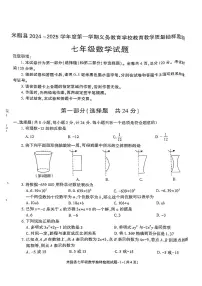 陕西省榆林市米脂县2024—2025学年度第一学期末七年级数学试题