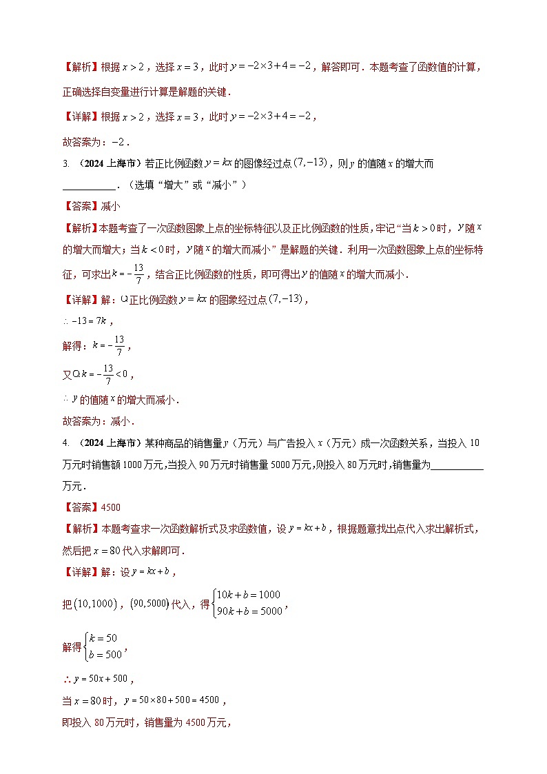 【备战2025年中考】一轮复习 初中数学 真题分项汇编 专题09 一次函数(解析版)第3页