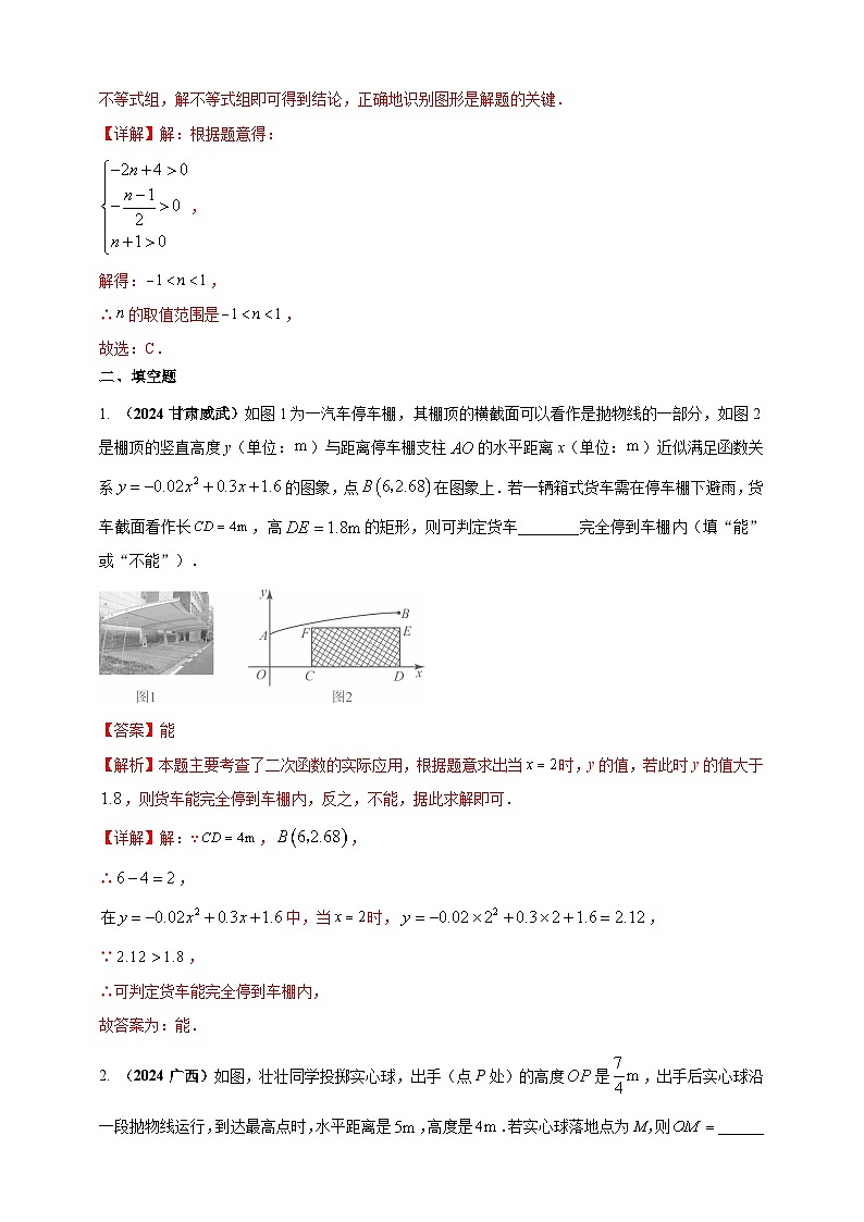 【备战2025年中考】一轮复习 初中数学 真题分项汇编 专题13 二次函数的综合题(解析版)第2页