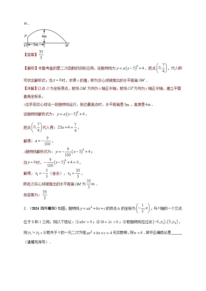【备战2025年中考】一轮复习 初中数学 真题分项汇编 专题13 二次函数的综合题(解析版)第3页