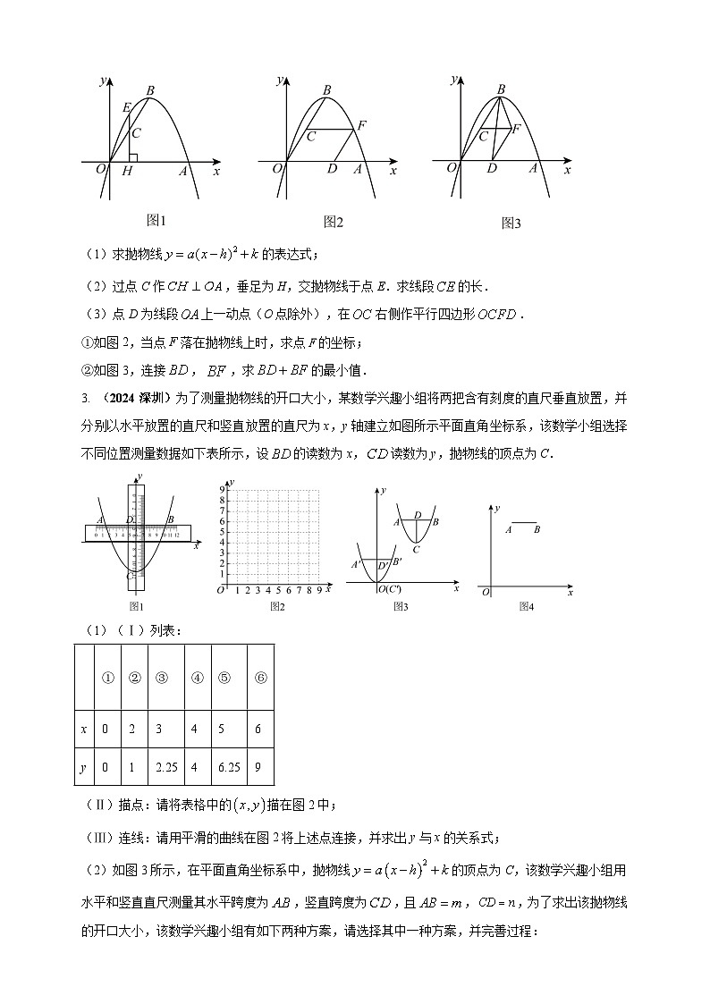 【备战2025年中考】一轮复习 初中数学 真题分项汇编 专题13 二次函数的综合题(原卷版)第3页