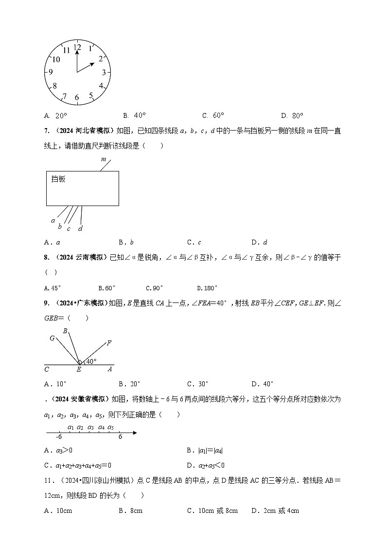 【备战2025年中考】一轮复习 初中数学 真题分项汇编 专题14 几何图形初步(原卷版)第2页