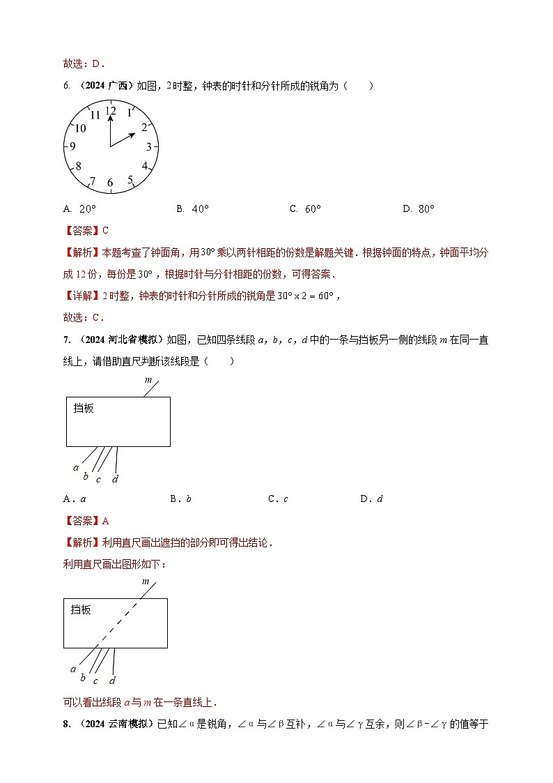 【备战2025年中考】一轮复习 初中数学 真题分项汇编 专题14 几何图形初步(解析版)第3页