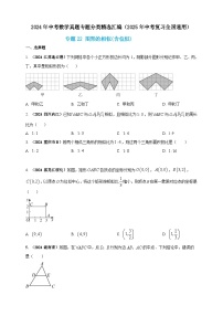 【备战2025年中考】一轮复习 初中数学 真题分项汇编 专题22 图形的相似(含位似)(原卷版+解析版)