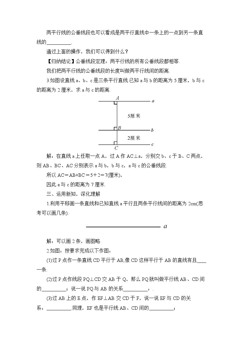 4.6 两条平行线间的距离第2页