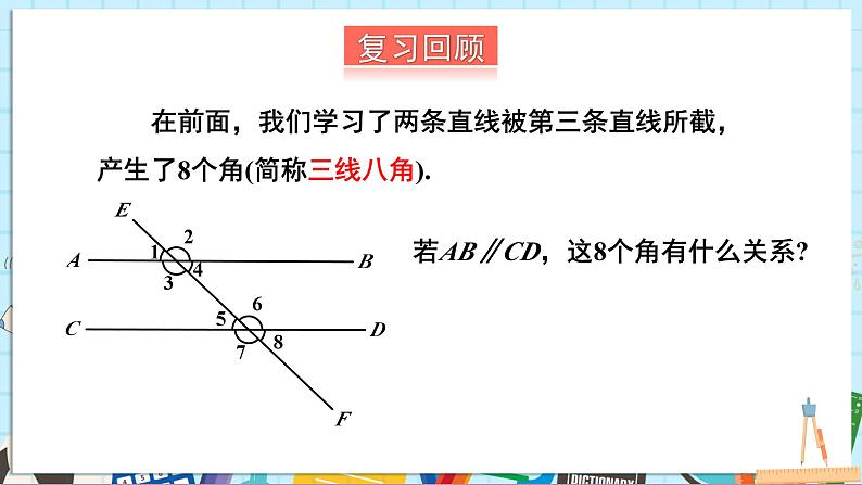 4.3 平行线的性质第3页