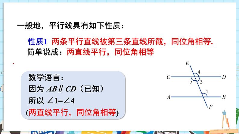 4.3 平行线的性质第7页
