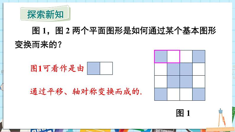 综合与实践第5页