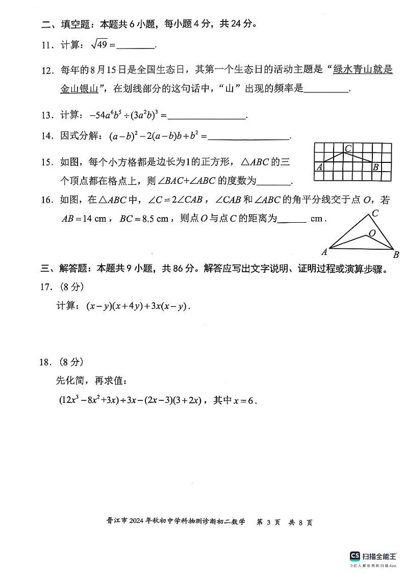 福建省泉州市晋江市2024-2025学年八年级上学期期末数学试题第3页
