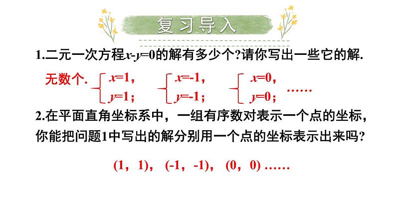 初中数学新人教版七年级下册第十章 二元一次方程组数学活动教学课件2025春第2页