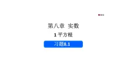 初中数学新人教版七年级下册8.1习题教学课件2025春