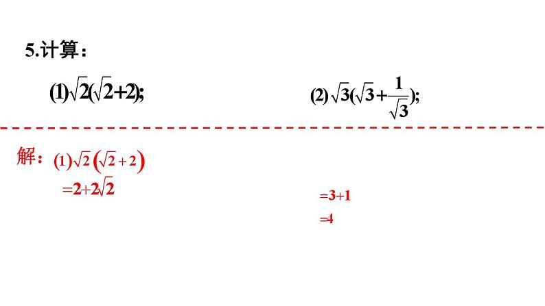 初中数学新人教版七年级下册第八章 实数复习题教学课件2025春第6页