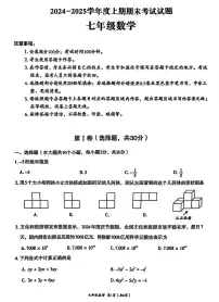 四川省成都市武侯区2024-2025学年上学期期末监测七年级数学试题【无答案】