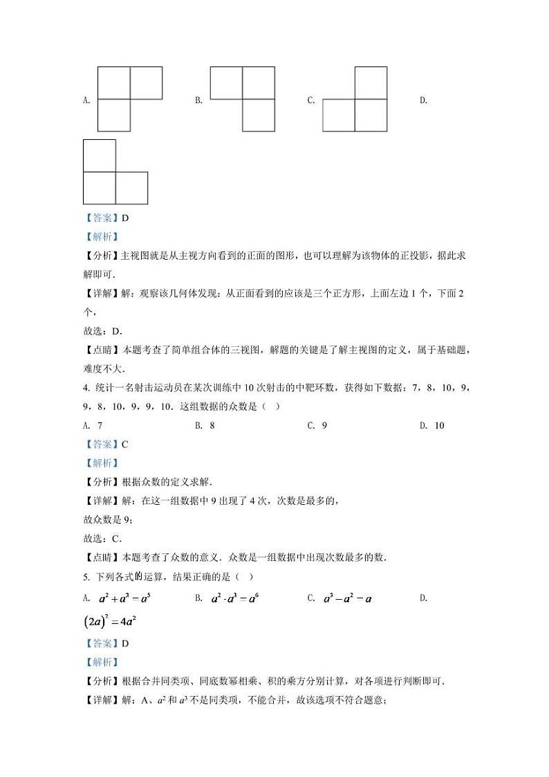 2024年浙江省湖州市中考数学模拟试卷(解析版)第2页
