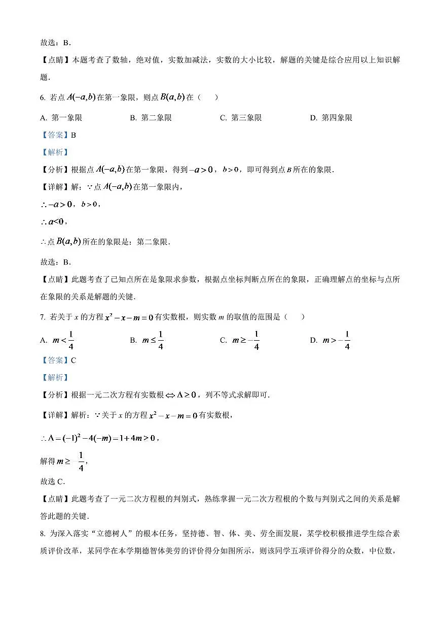 2024年四川省攀枝花市中考数学模拟试卷(解析版)第3页