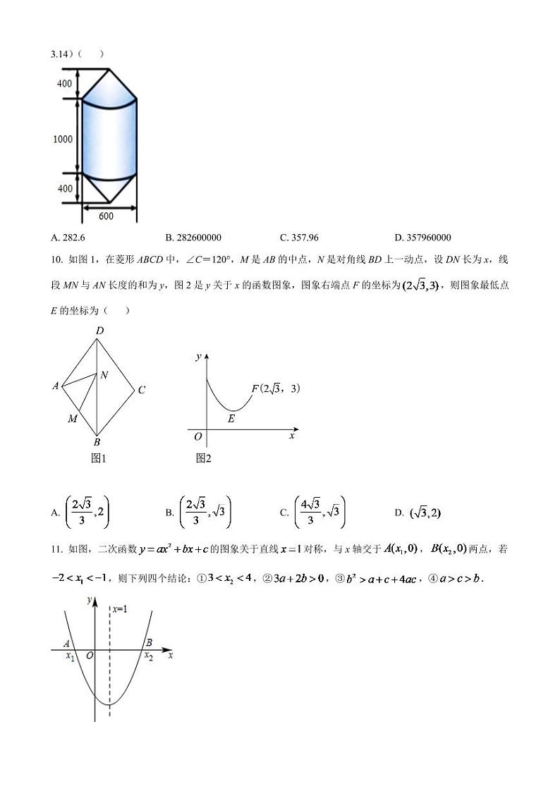 2024年四川省绵阳市中考数学模拟试卷(原卷版)第3页
