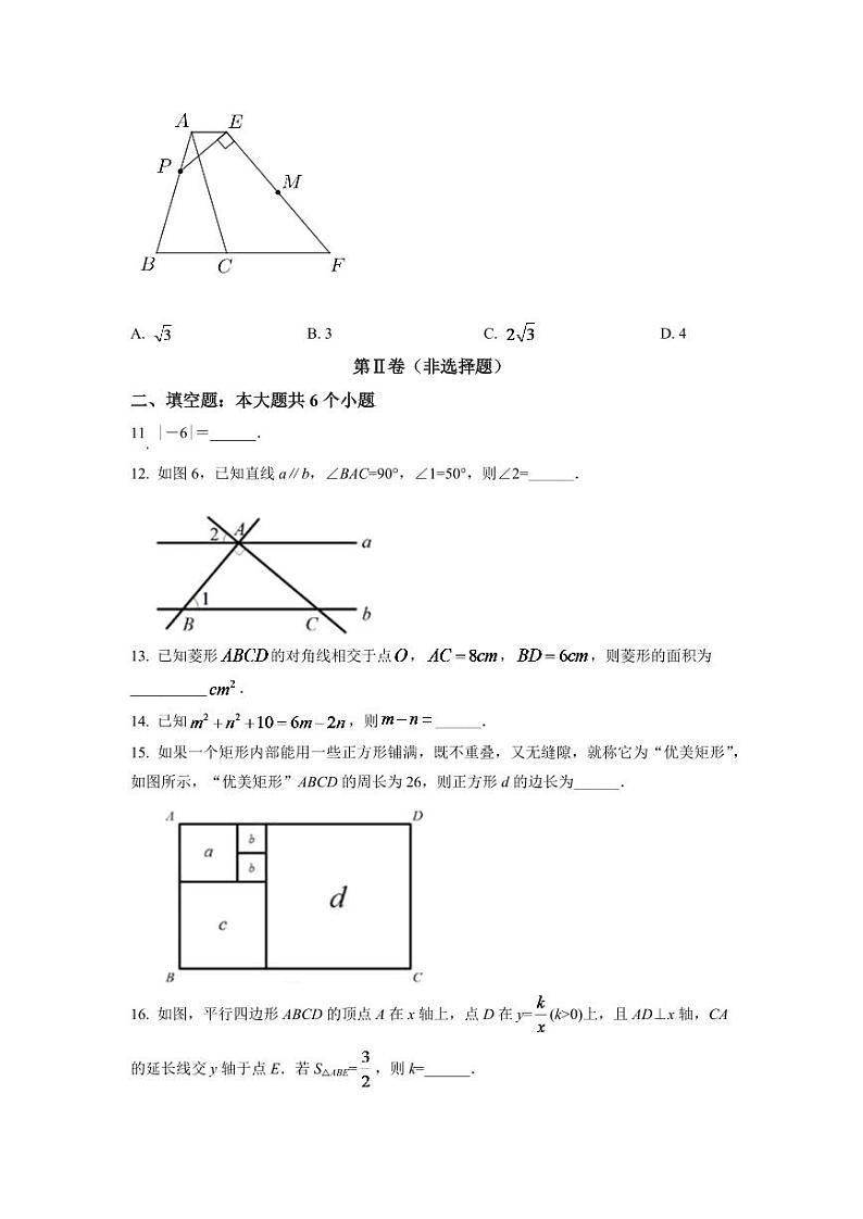 2024年四川省乐山市中考数学模拟试卷(原卷版)第3页