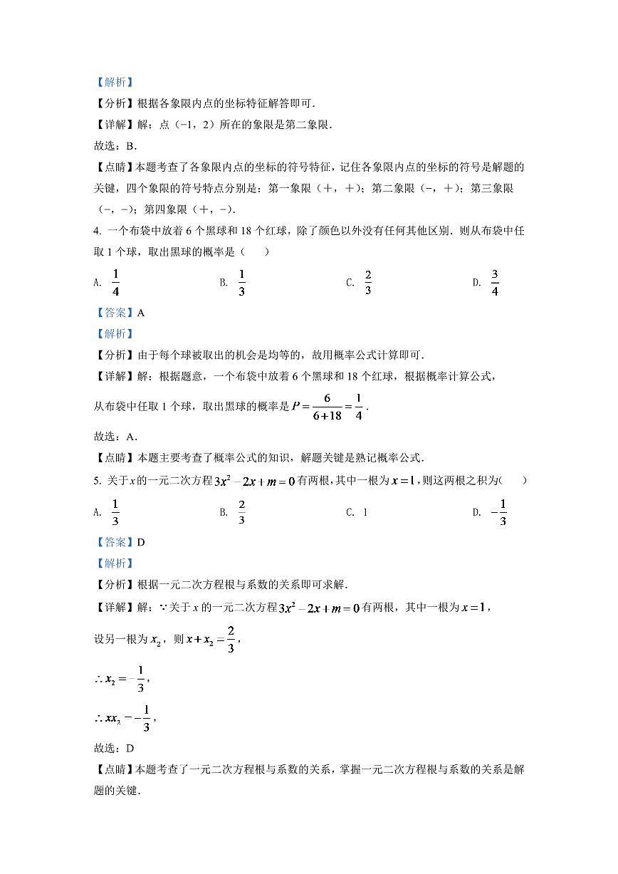 2024年四川省樂山市中考數學模擬試卷（解析版）第2頁