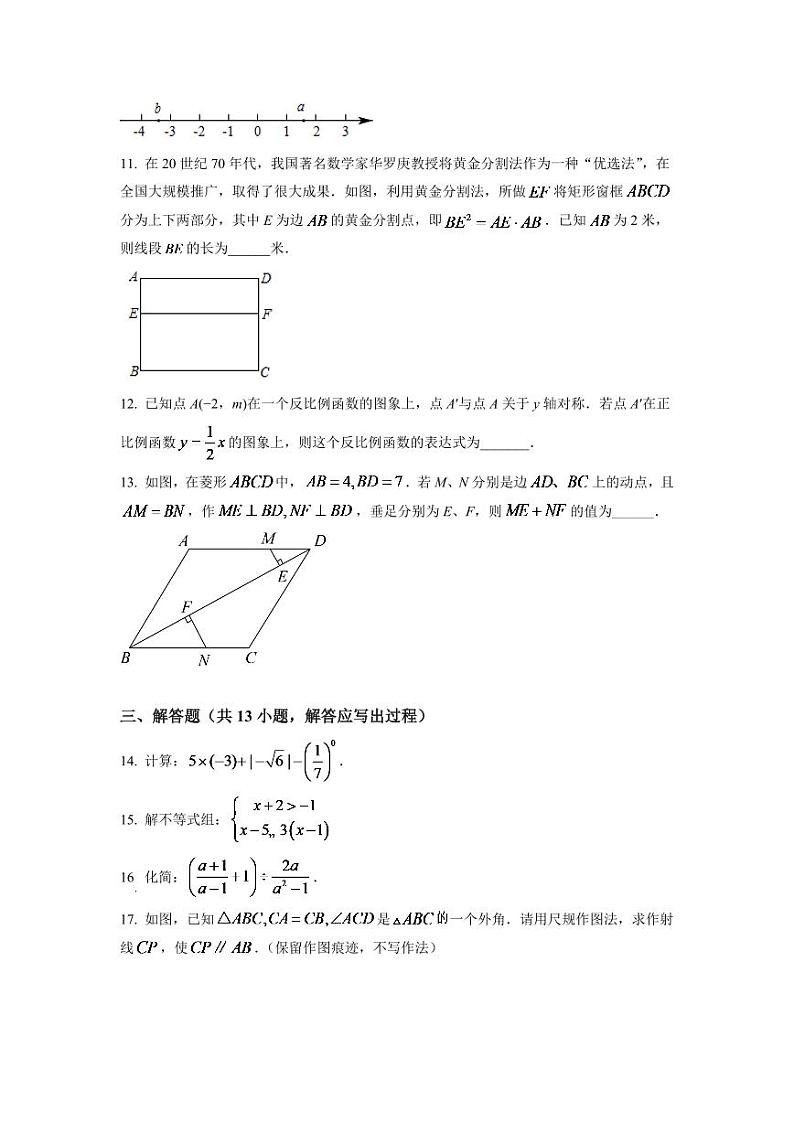 2024年陕西省中考数学模拟试卷(原卷版)第3页
