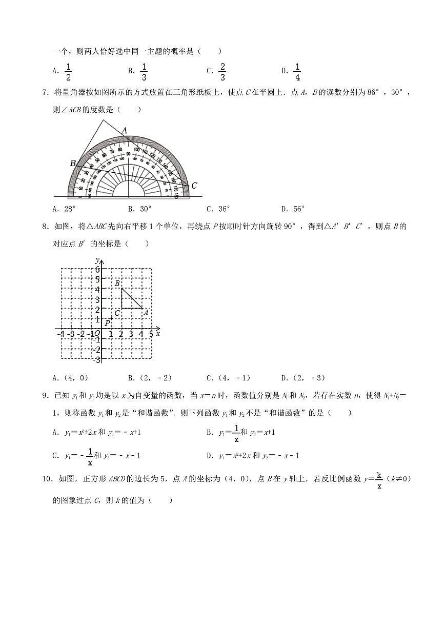 2024年山東省棗莊市中考數(shù)學(xué)模擬試卷第2頁