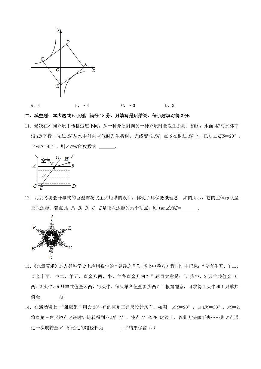 2024年山東省棗莊市中考數(shù)學(xué)模擬試卷第3頁