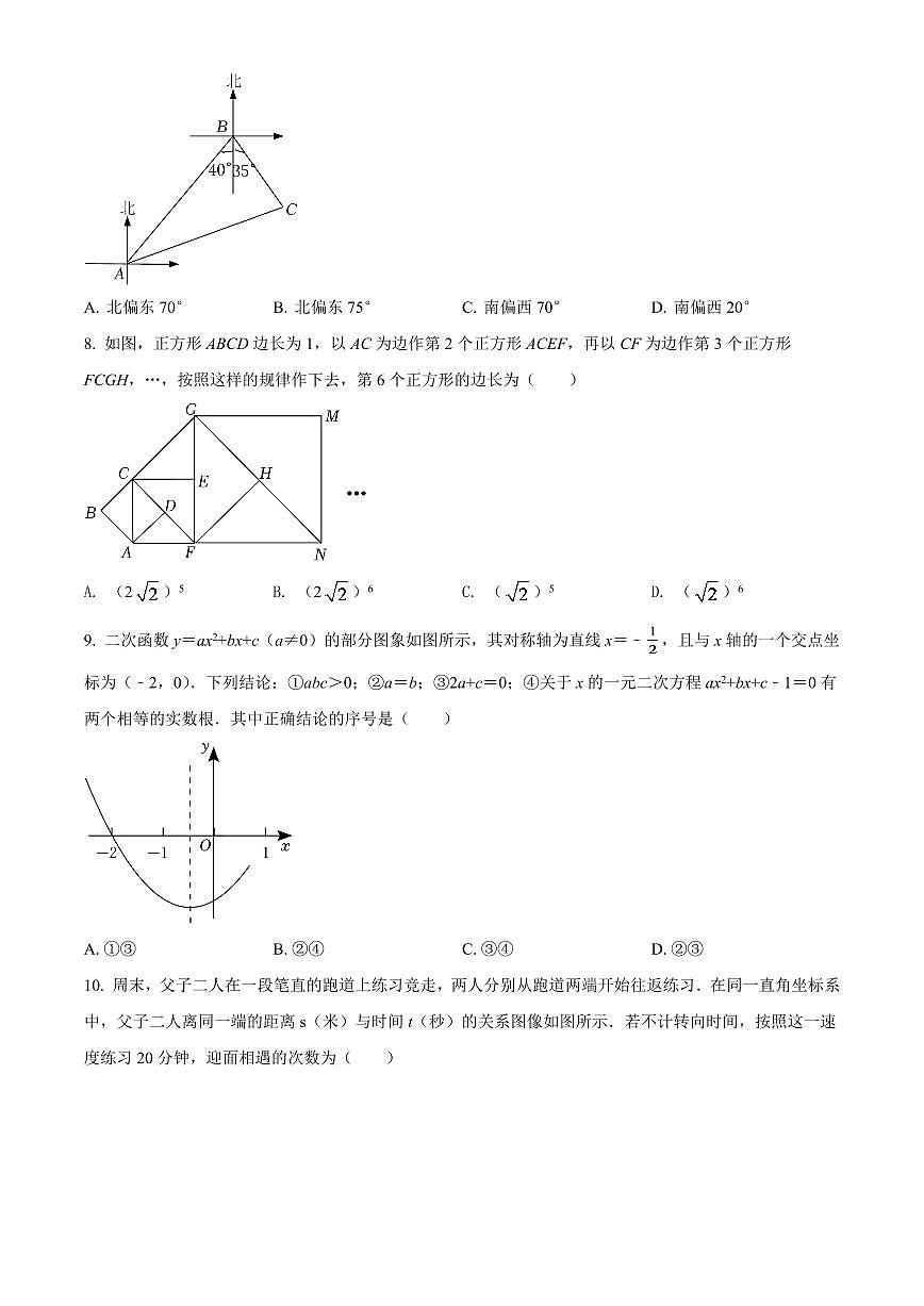 2024年山東省煙臺(tái)市中考數(shù)學(xué)模擬試卷（原卷版）第2頁