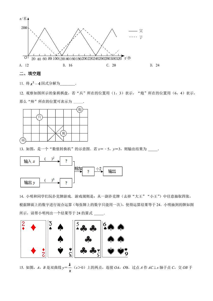 2024年山東省煙臺(tái)市中考數(shù)學(xué)模擬試卷（原卷版）第3頁