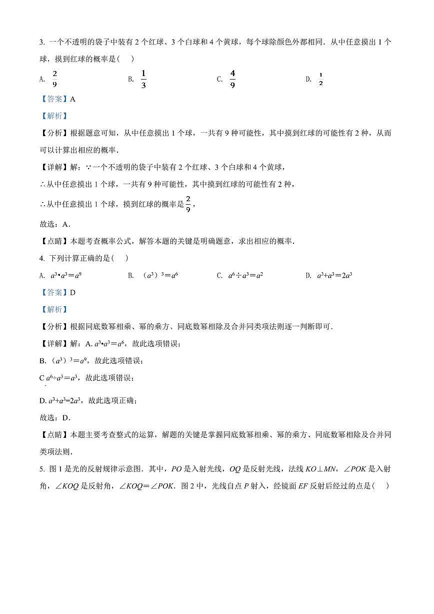 2024年山東省威海市中考數(shù)學(xué)模擬試卷（解析版）第2頁