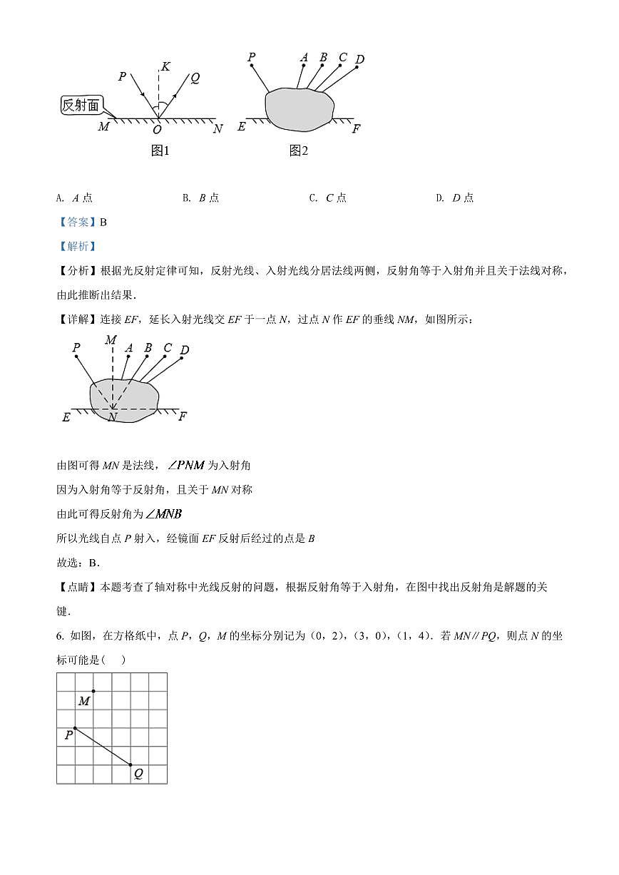 2024年山東省威海市中考數(shù)學(xué)模擬試卷（解析版）第3頁
