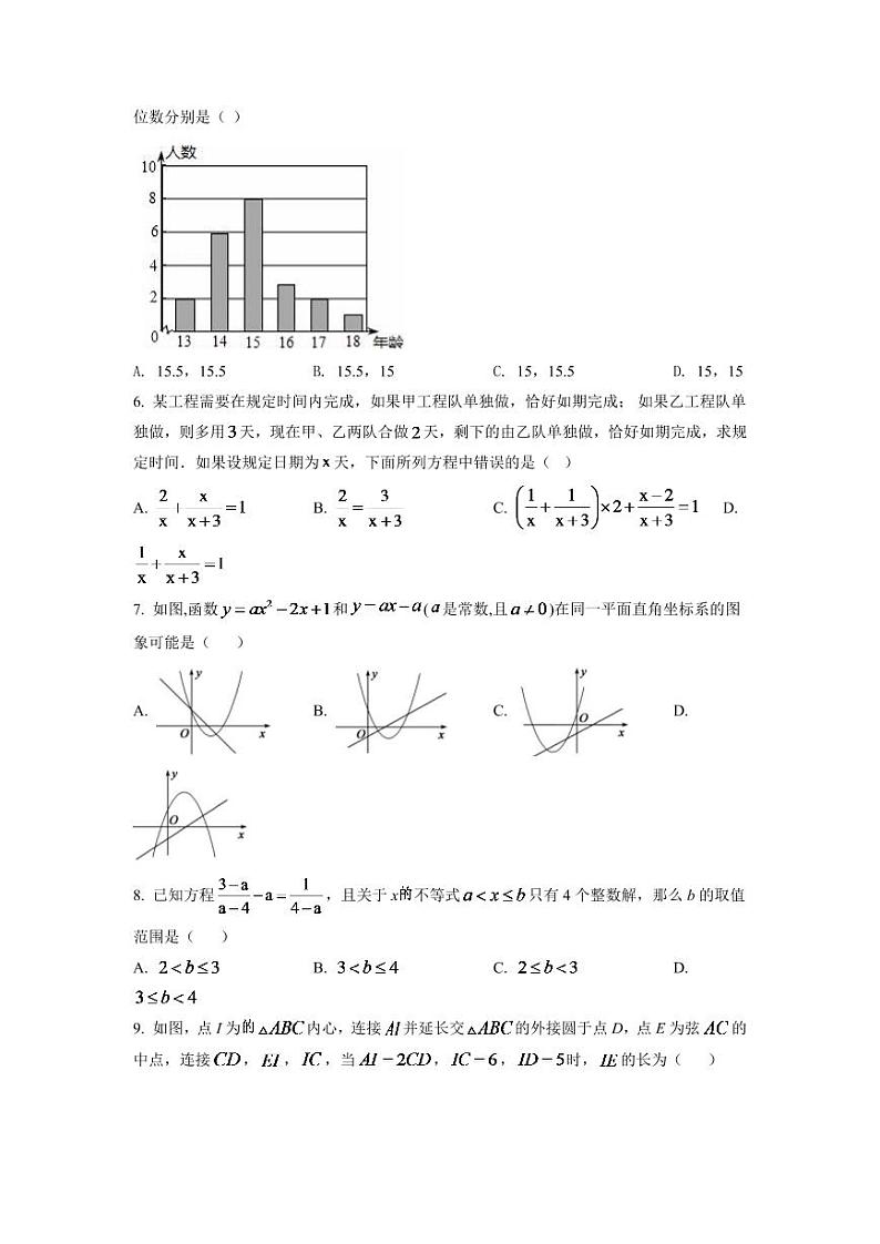 2024年山东省泰安市中考数学模拟试卷(原卷版)第2页