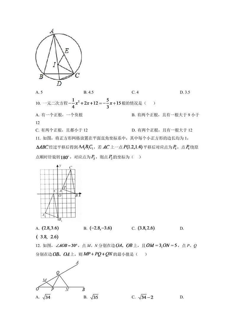 2024年山东省泰安市中考数学模拟试卷(原卷版)第3页