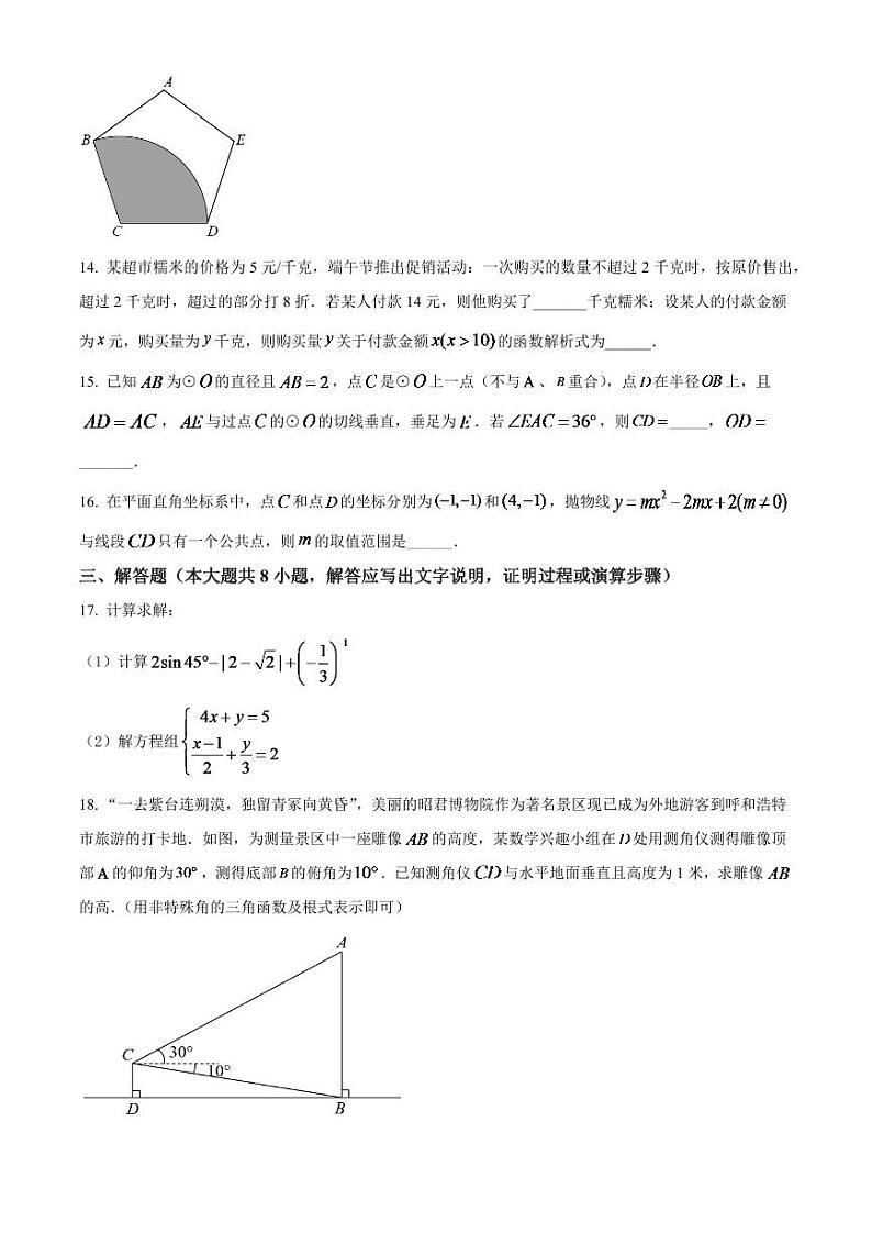2024年内蒙古呼和浩特市中考数学模拟试卷(原卷版)第3页