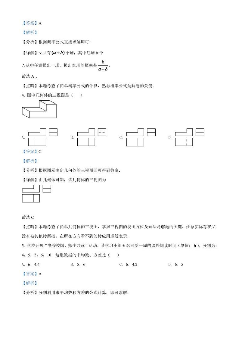 2024年内蒙古呼和浩特市中考数学模拟试卷(解析版)第2页