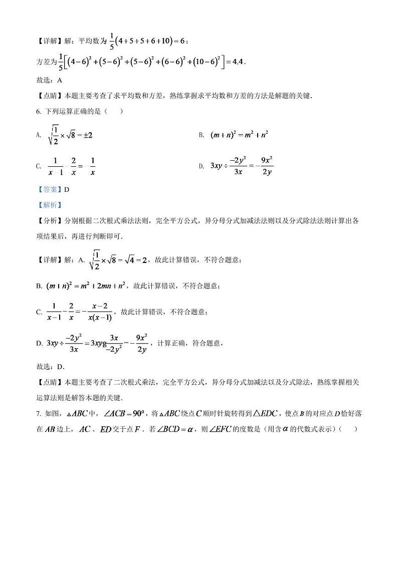 2024年内蒙古呼和浩特市中考数学模拟试卷(解析版)第3页