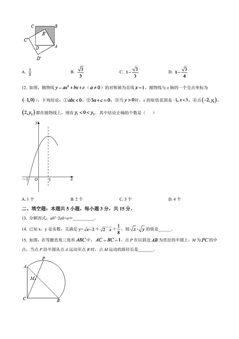 2024年内蒙古呼伦贝尔市、兴安盟中考数学模拟试卷(原卷版)第3页