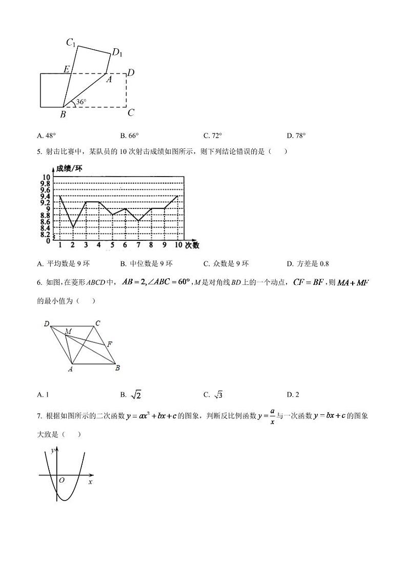 2024年山东省菏泽市中考数学模拟试卷 (原卷版)第2页