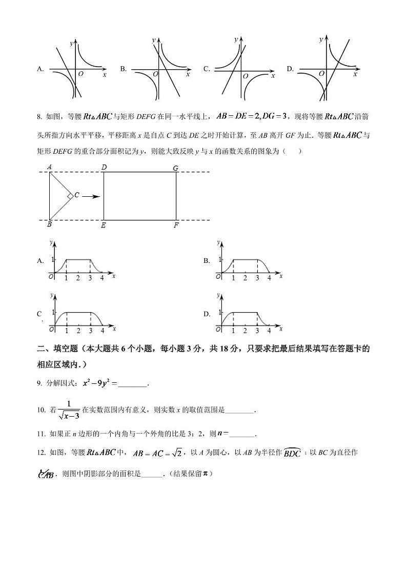 2024年山东省菏泽市中考数学模拟试卷 (原卷版)第3页