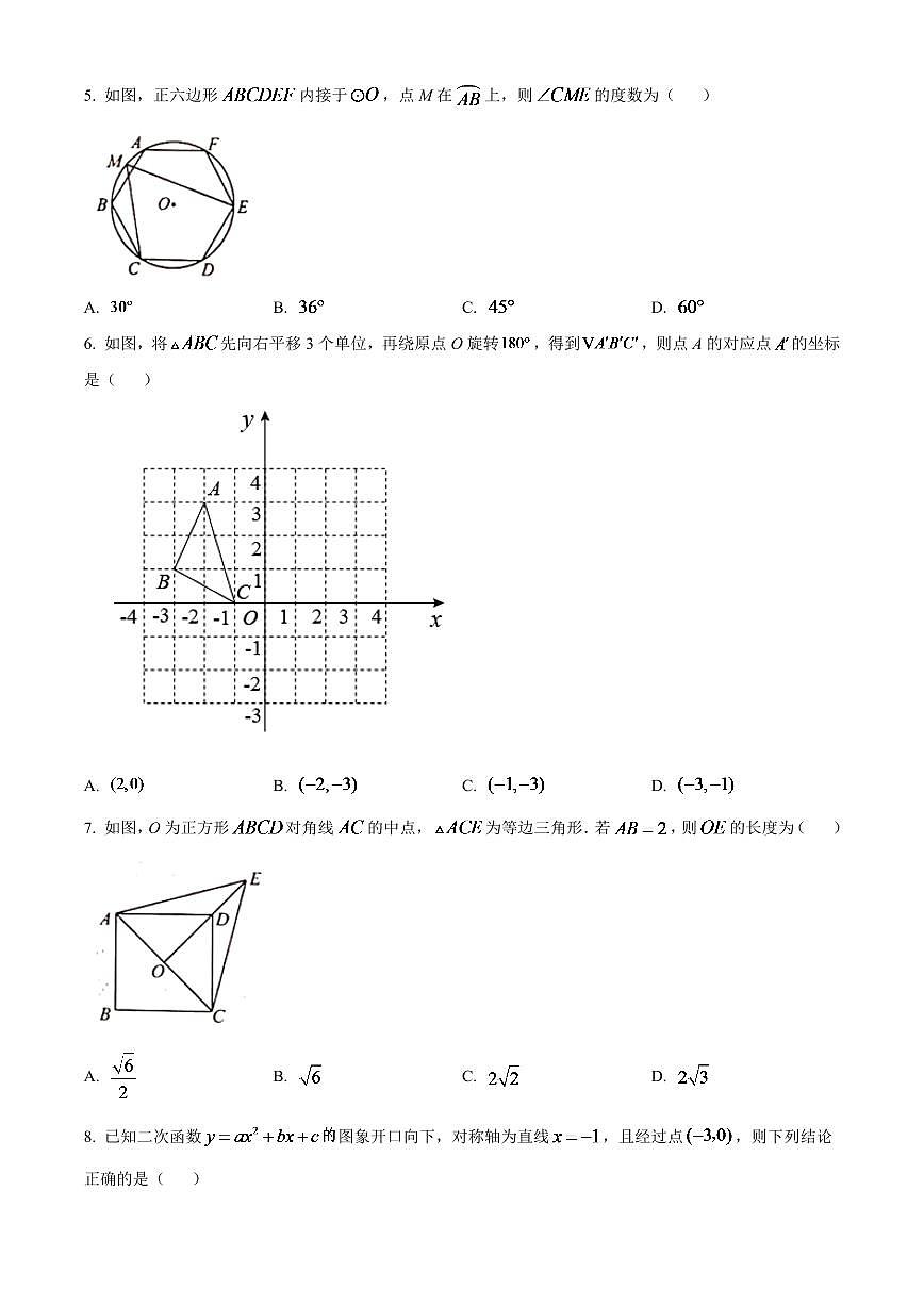 2024年山東省青島市中考數(shù)學(xué)模擬試卷（原卷版）第2頁
