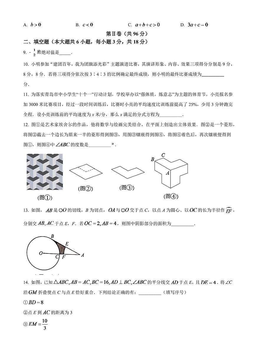 2024年山東省青島市中考數(shù)學(xué)模擬試卷（原卷版）第3頁