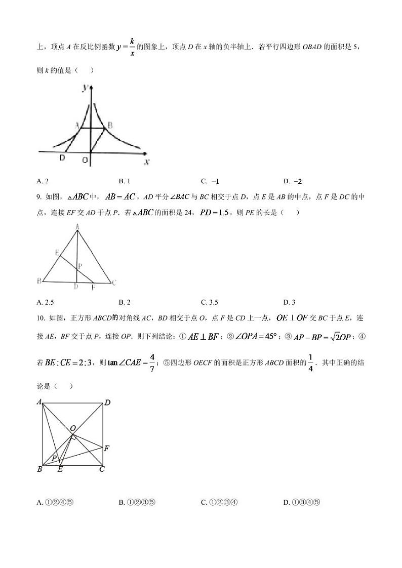 2024年黑龙江省省龙东地区中考数学模拟试卷(原卷版)第2页