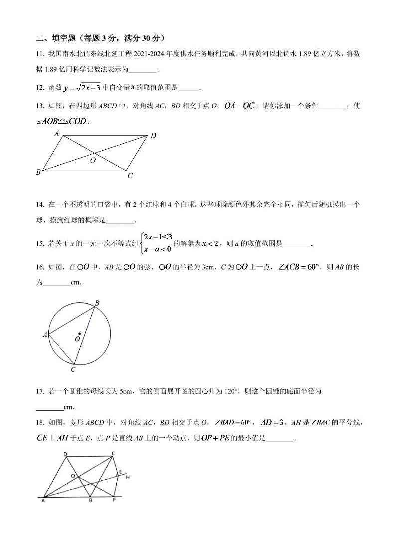 2024年黑龙江省省龙东地区中考数学模拟试卷(原卷版)第3页