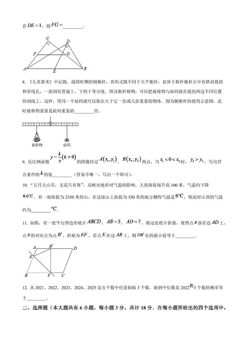 2024年江苏省镇江市中考数学模拟试卷(原卷版)第2页