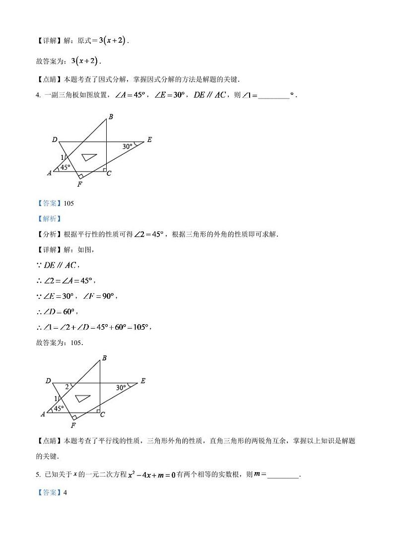 2024年江苏省镇江市中考数学模拟试卷(解析版)第2页