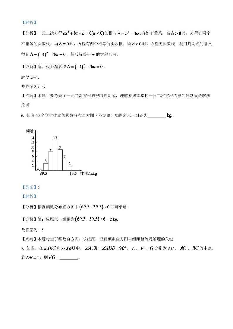 2024年江苏省镇江市中考数学模拟试卷(解析版)第3页