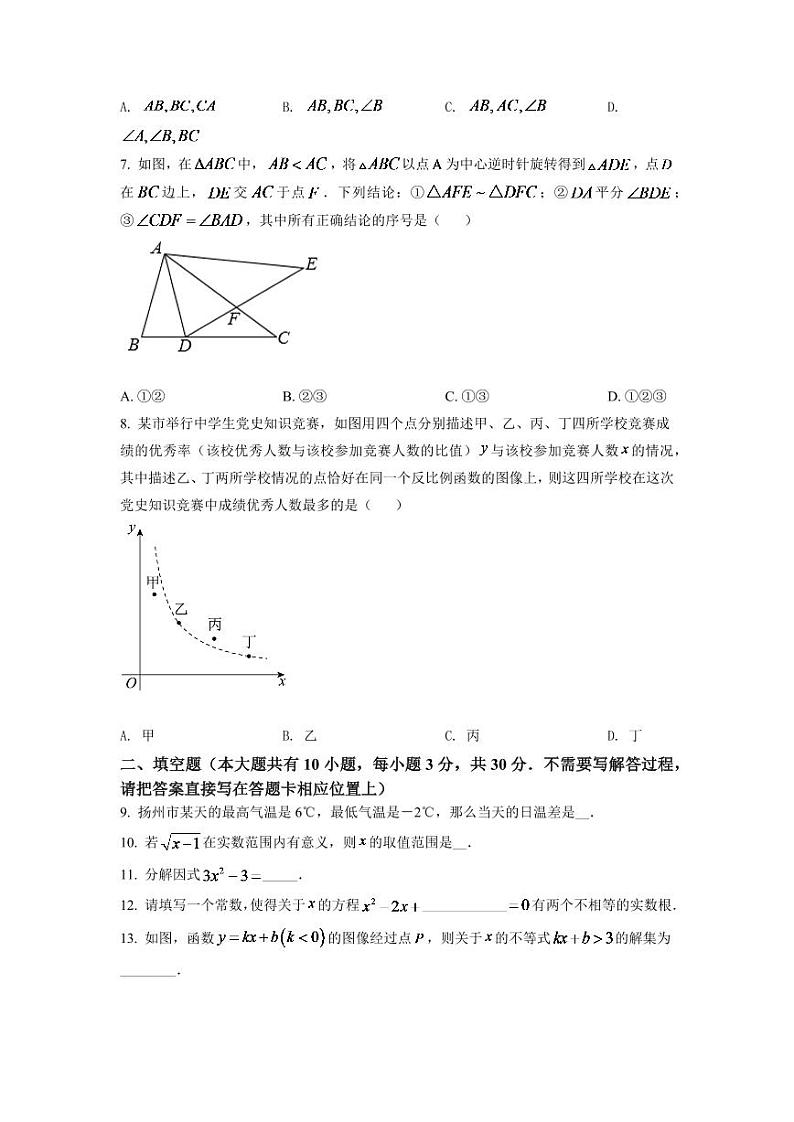 2024年江苏省扬州市中考数学模拟试卷(原卷版)第2页